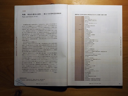 建築雑誌130周年特集　年表　P4160104