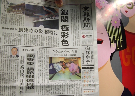 2012.1.8京都新聞